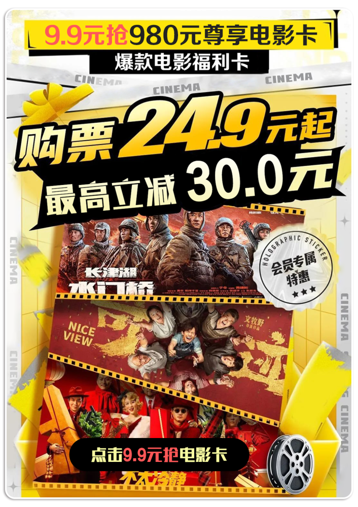 便宜看电影啦99元抢980元电影卡全国各地电影院通用家人朋友都省钱