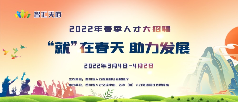 2022春季招聘_2022春季招聘宣传图片素材(3)