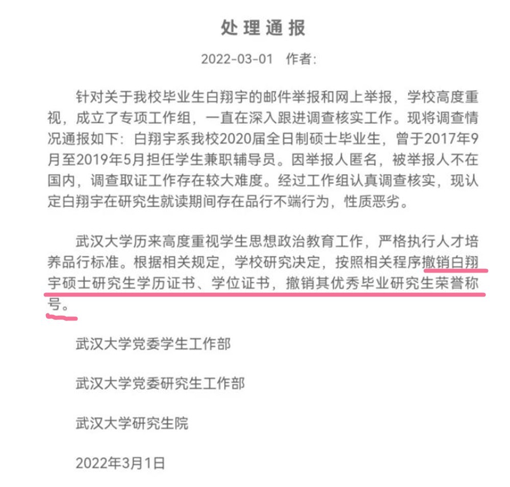 武大前辅导员被指PUA女人,已被撤消研讨生学位,品德不端不配为师…(2023己更新)插图5