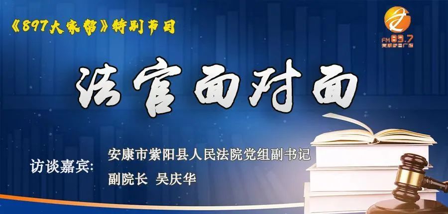 主持人:紫阳县人民法院实施司法服务联络制度以来,有没有一些"意外"的