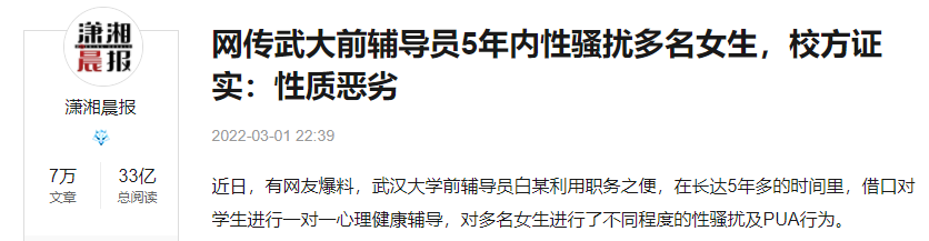 3月1日,武汉大学发布处理通报,认定白翔宇在研究生就读期间存在品行不