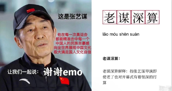 这个人,就是72岁的张艺谋,人称张emo.