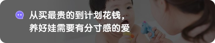 养娃费钱教你3招有效省钱