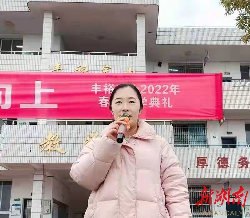 开学季校长说浏阳市永安镇丰裕完小坚毅前行一起向未来
