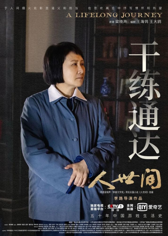 中抒写情怀和希望于人间烟火处彰显道义和担当全家福海报那台词文案