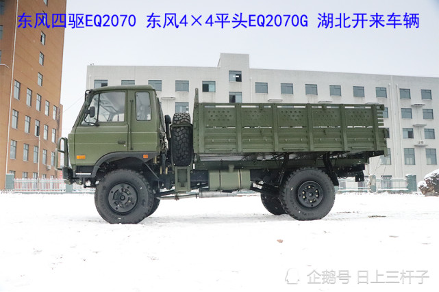 东风四驱eq2070,东风4×4平头eq2070g,东风四驱运兵车,军车越野底盘