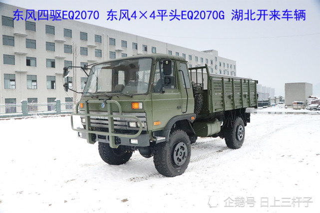 东风四驱eq2070,东风4×4平头eq2070g,东风四驱运兵车,军车越野底盘