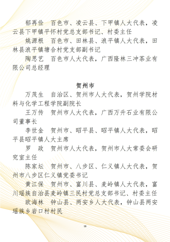 柳州这些集体和个人拟获表彰