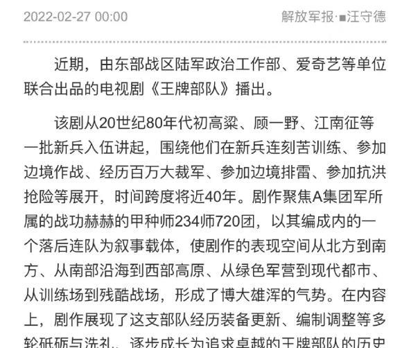 王牌部队豆瓣不开分肖战被特种兵指出军礼不合格