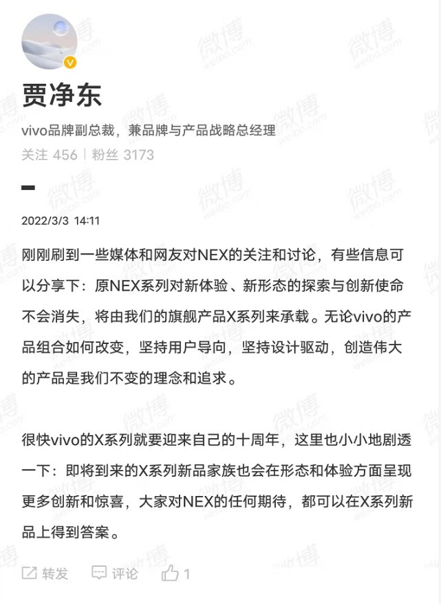 vivo品牌副总裁,兼品牌与产品战略总经理贾净东在个