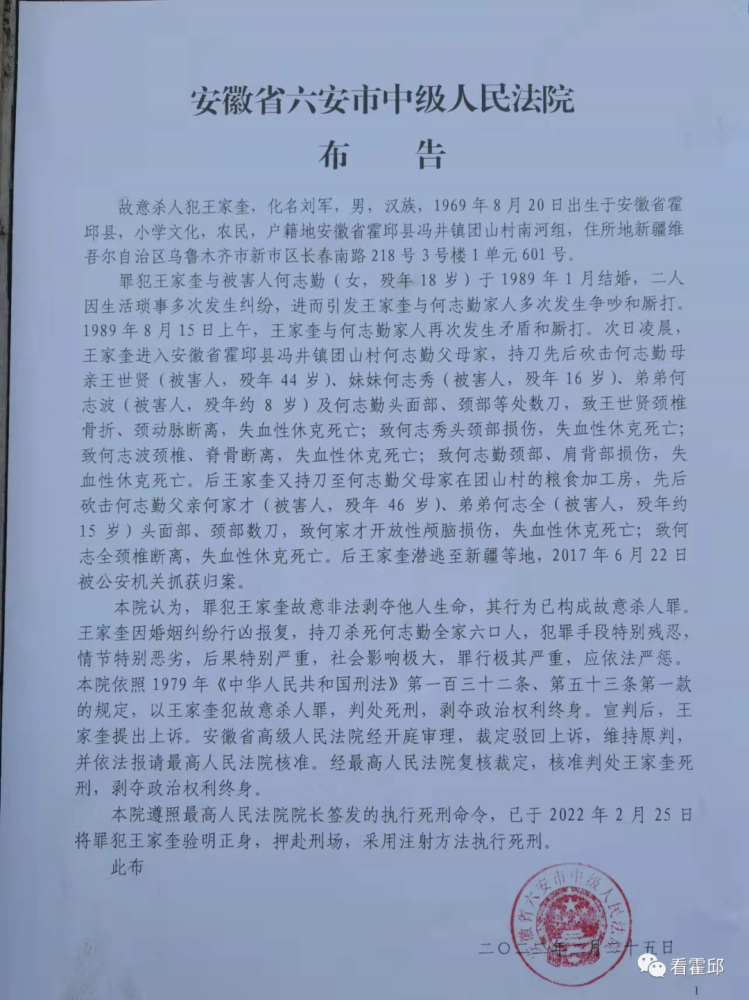 霍邱一杀人犯潜逃28年被执行死刑扩散丨法院发布悬赏公告寻找霍邱这两