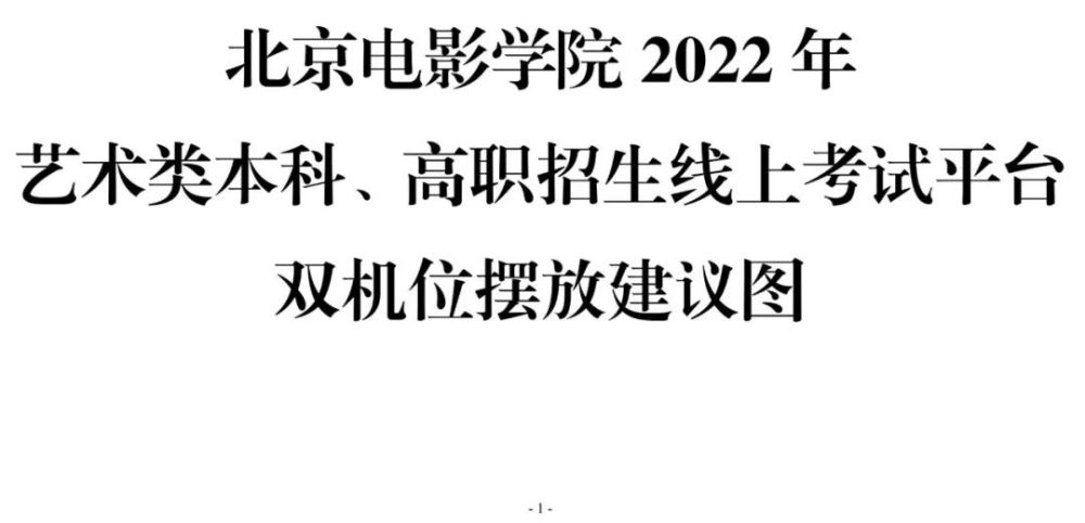 2022北电线上面试指南北印校考试卷邮寄公告已发布