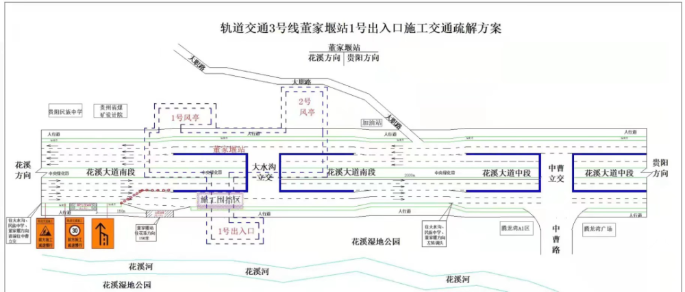 地铁3号线施工花溪大道这一路段交通组织临时调整