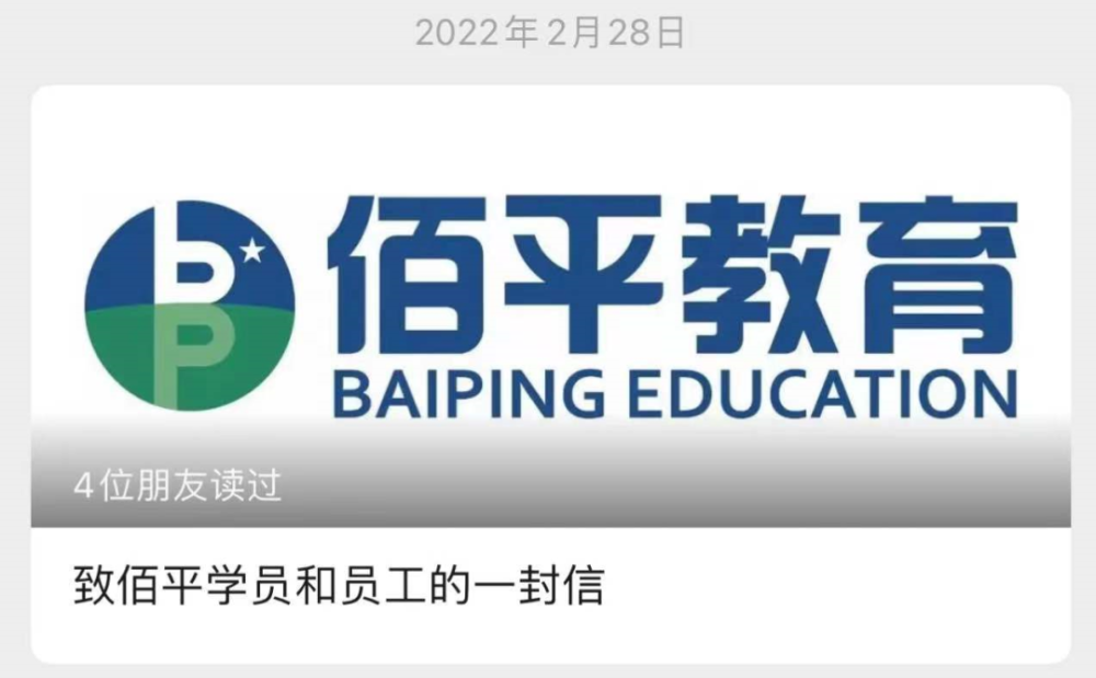 佰平教育广州20年教培机构破产查看以往爆雷的教培机构名单点击下方