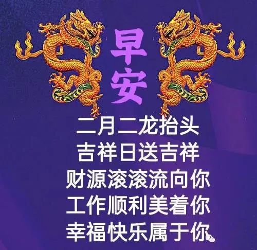 二月二龙抬头问候祝福动画表情图片二月二龙抬头祝福语图片带字温馨