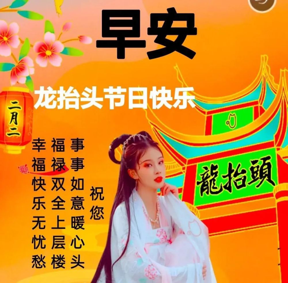 二月二龙抬头问候祝福动画表情图片二月二龙抬头祝福语图片带字温馨