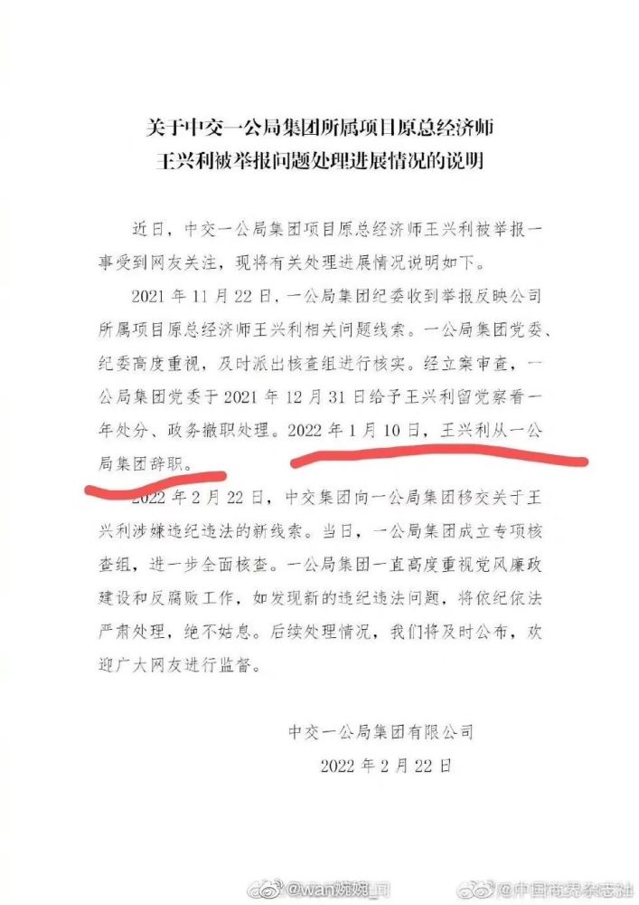 公司纪委接到举报后,马上进行了核实调查,已对王兴利进行了党纪和撤职