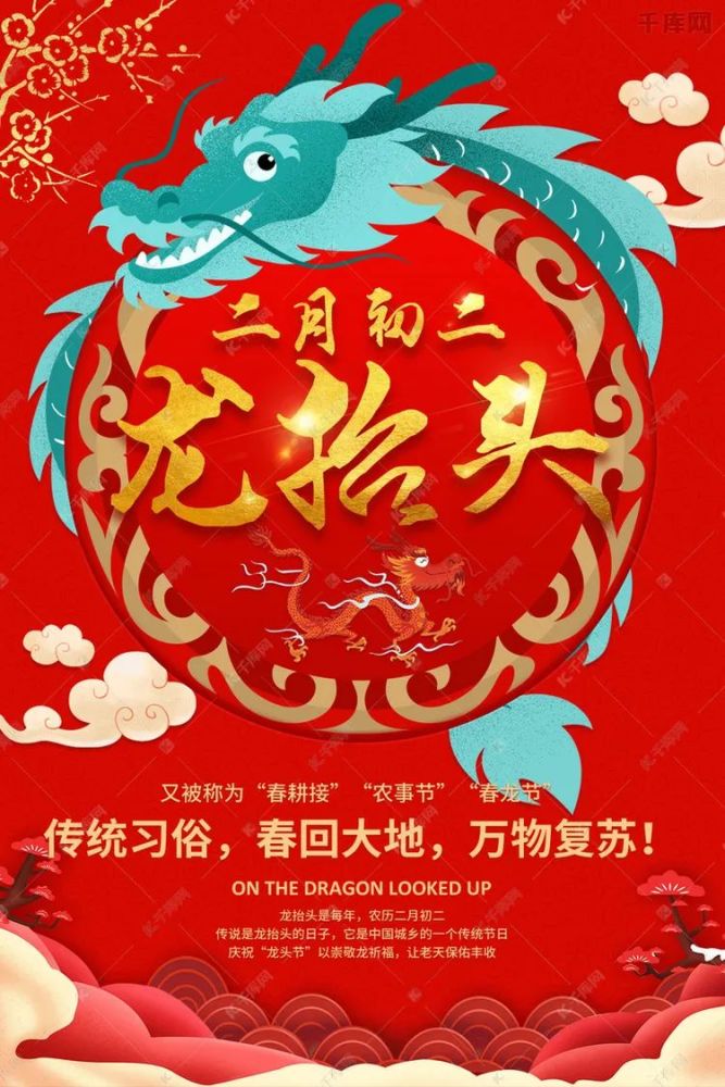 3月4日二月初二早安龙抬头好兆头