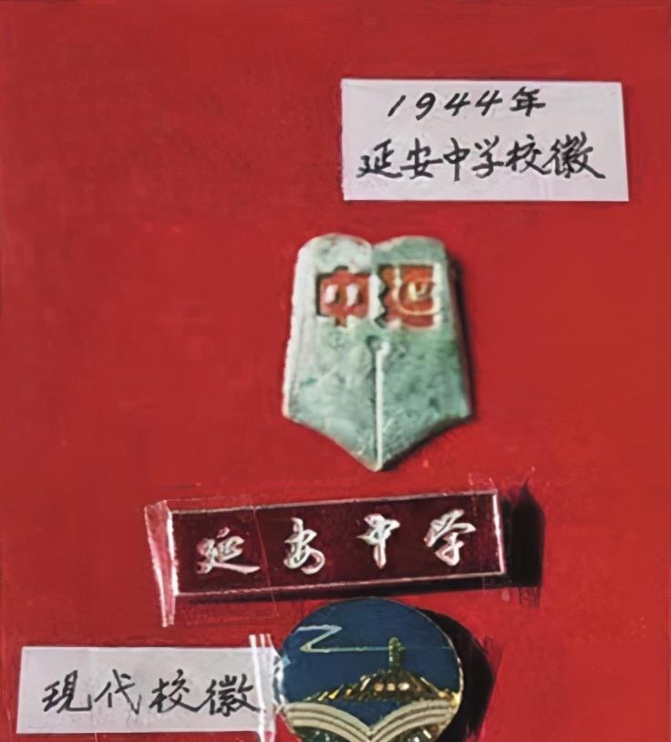 舒炜1944年在延安中学读书时的校徽.