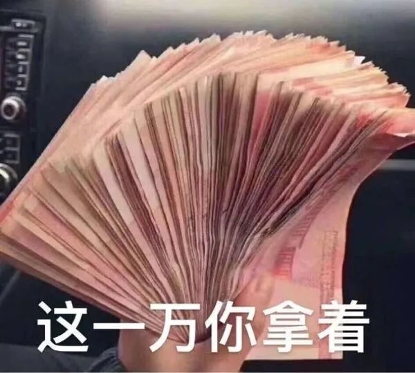 一些随礼表情包合集