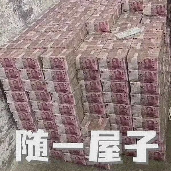 一些随礼表情包合集