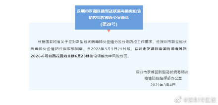 深圳一地调为中风险
 /深圳调整为中风险