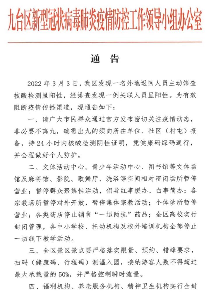 长春市新增5例本土病例其中长春新区大禹褐石公园3例九台区阳光苑2例