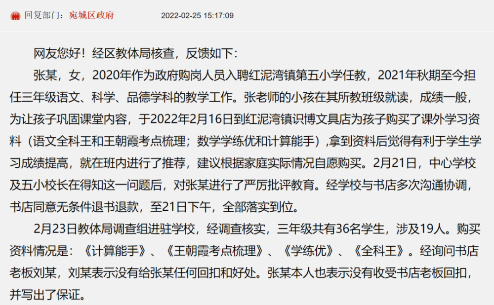 收回扣;老师进行了推荐,建议根据家庭实际情况自愿购买;老师买课外书