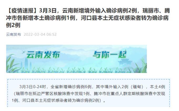云南有多少例新冠病毒