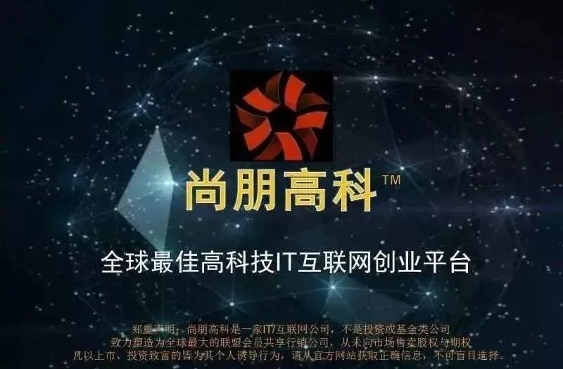 诈骗中国银行兰州市安宁西路支行成功堵截一起尚朋高科传销型诈骗