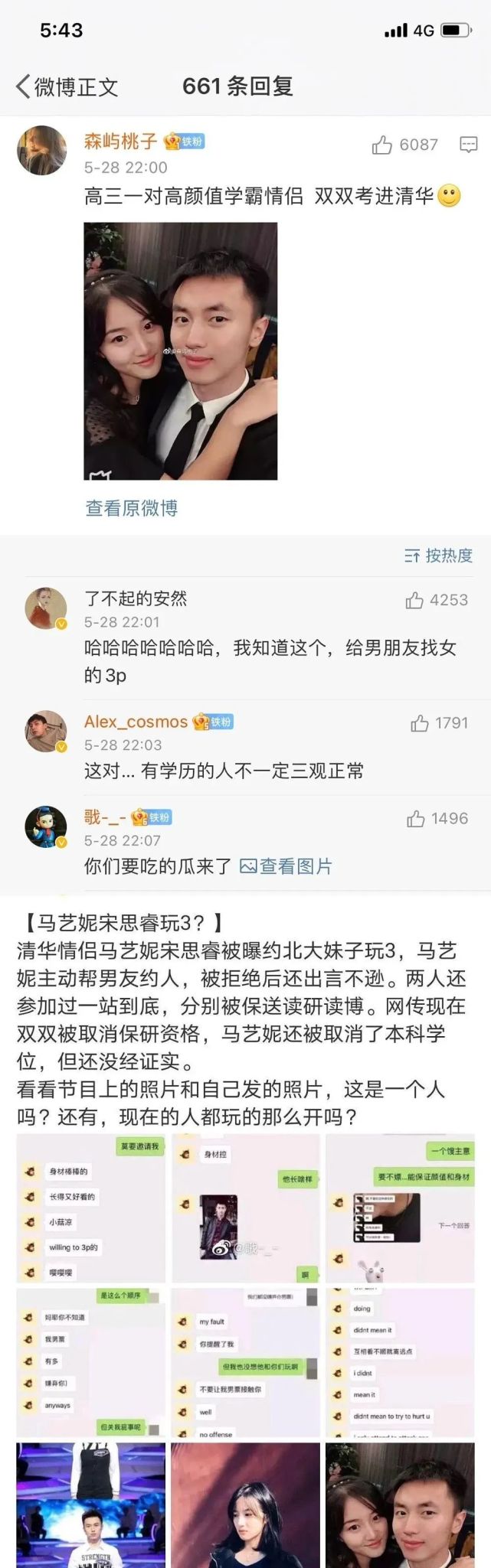 学校那些风云人物的流传故事精彩得像故事会