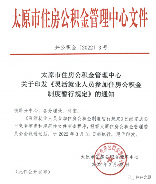 太原 3月31 日起执行|住房公积金缴存|太原|太原市住房公积金管理中心