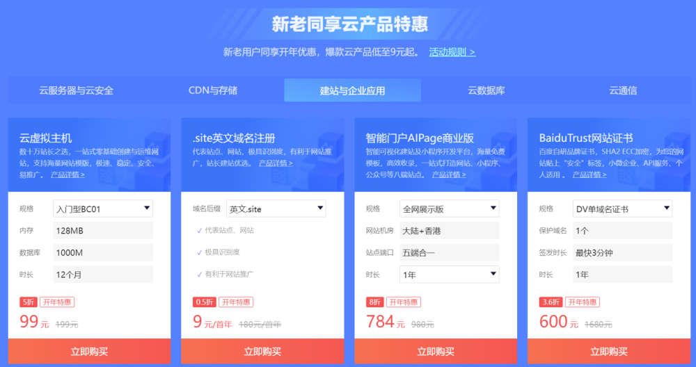 百度智能云采购季与校园活动 1核2G云服务器学生首购9元 1个月