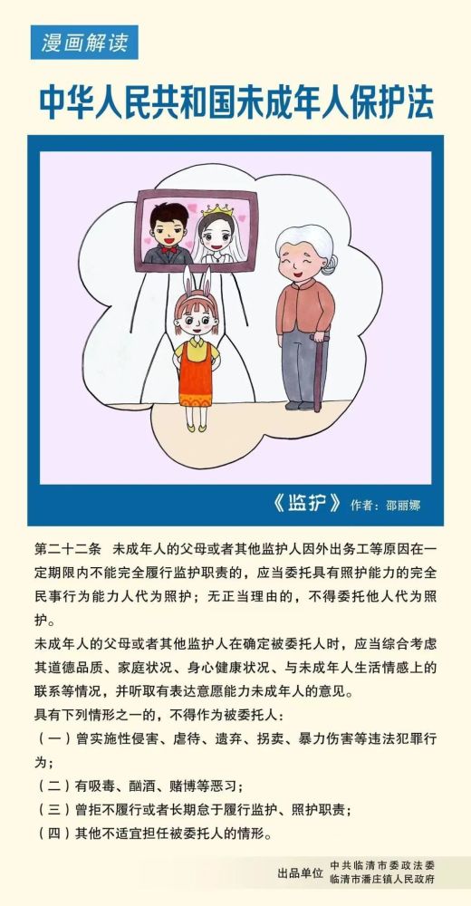 安睦隆普法课堂漫说未成年人保护法之监护