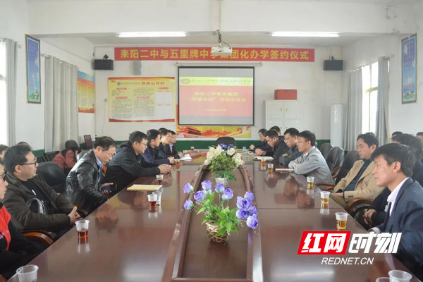 耒阳市二中与五里牌中学举行课堂教学同课异构活动
