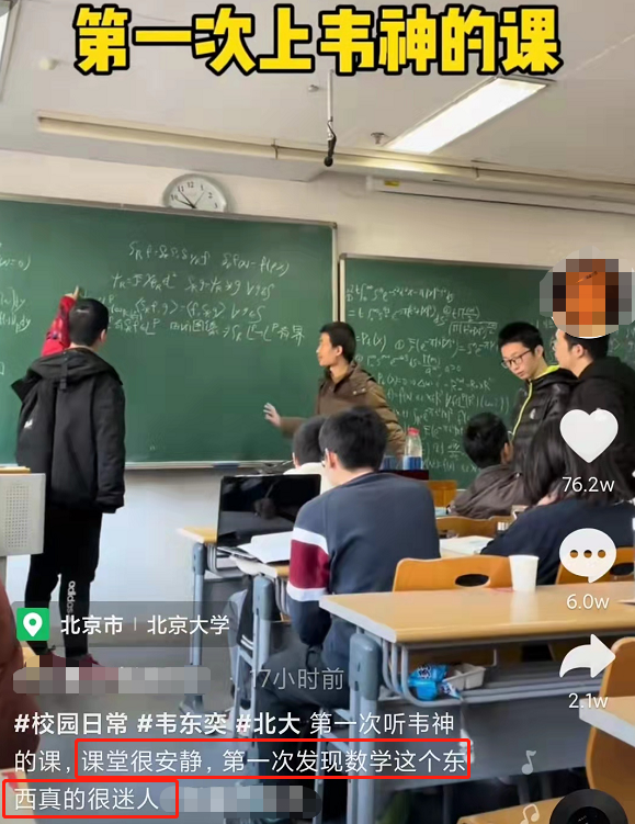 网传韦东奕教学能力有限遭学生退课一博士生课后表示受益匪浅