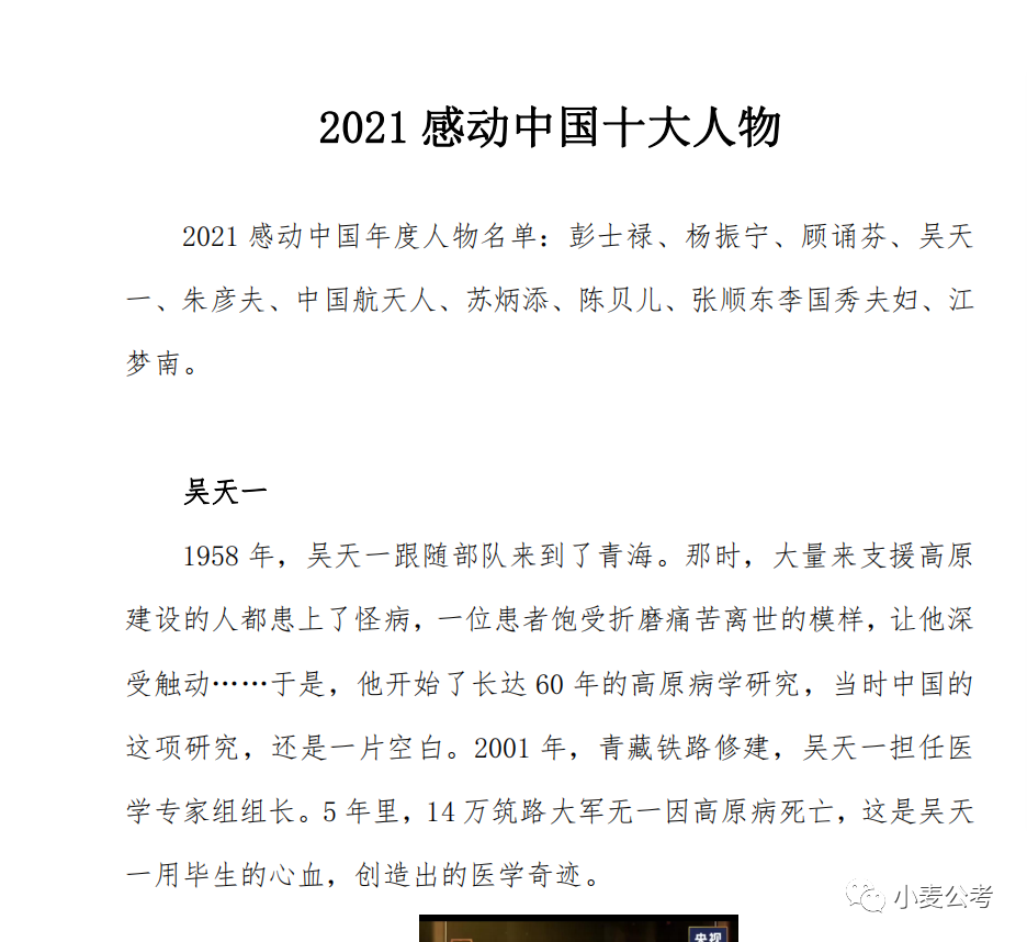 感动中国2021感动中国十大人物