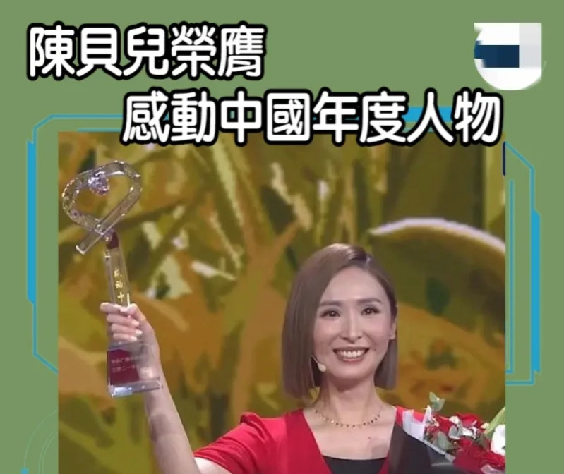 感动中国2021年度人物颁奖42岁tvb主持人陈贝儿获奖