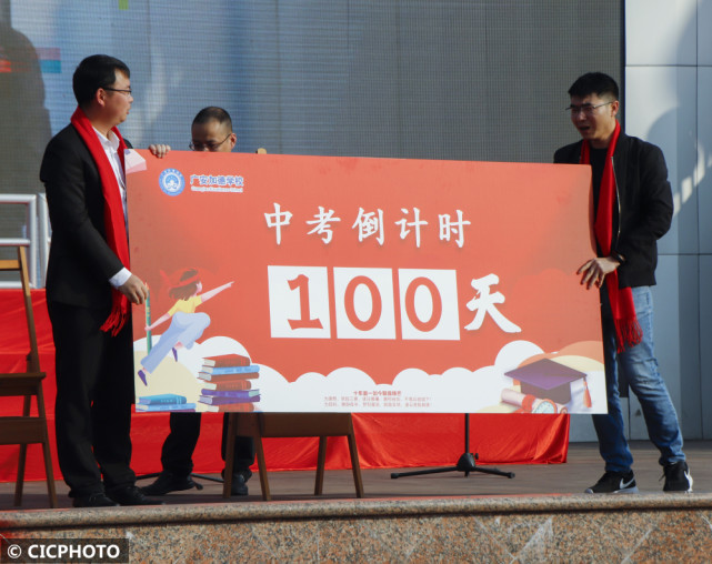 2022年3月3日,四川省广安市加德学校"中考倒计时100天"揭牌仪式.