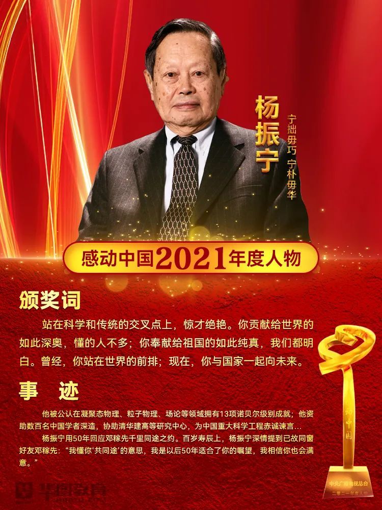 火速围观申论素材2021感动中国十大人物事迹