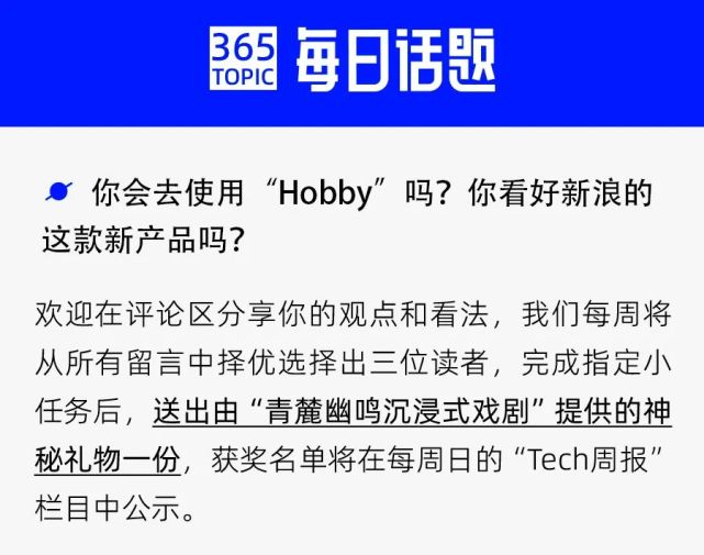 独家新浪推出潮流社区hobby要做元宇宙版小红书