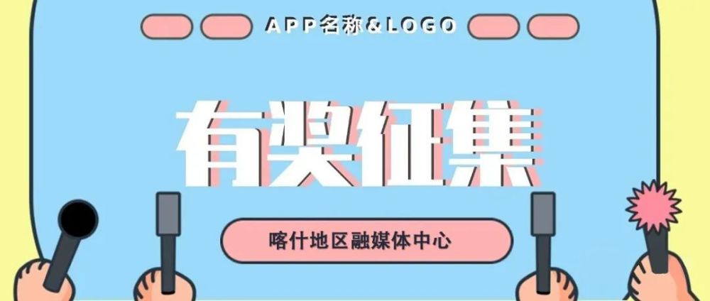 一字千金喀什地区融媒客户端名称形象logo由你设计