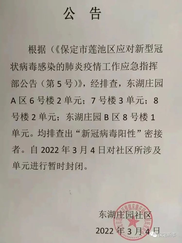 邢台石家庄出现新冠阳性确诊者保定两个小区部分单元暂时封闭管理排查
