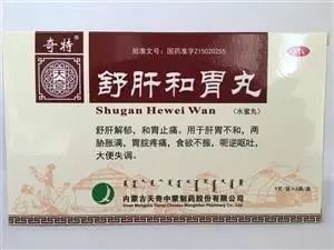 用于肝气郁结的十种中成药