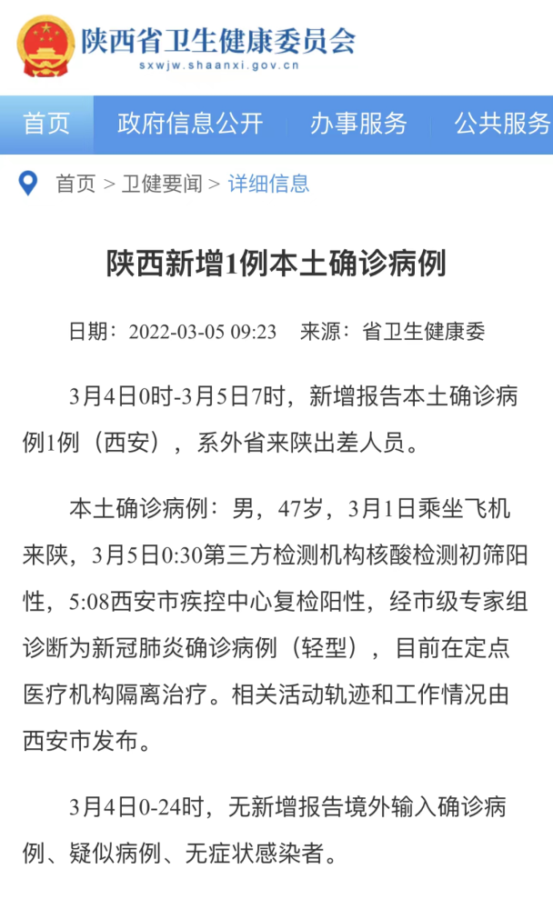 陕西新增1例本土确诊病例西安系外省来陕出差人员