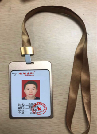 后,远程网页登录受害人京东,在客服对话界面发布伪造的京东金融工作证