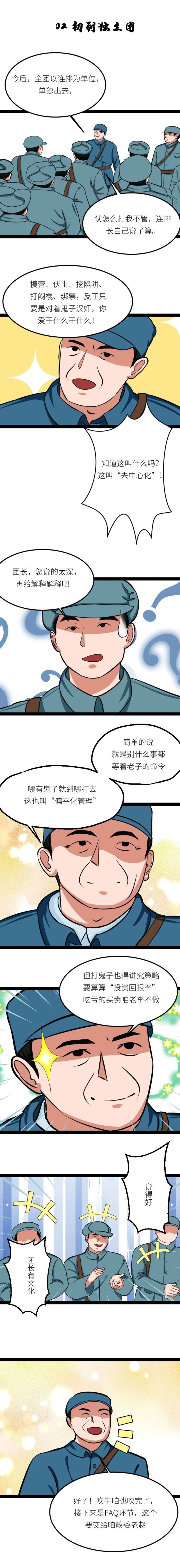 漫画 李云龙"玩互联网,憋住请别笑!