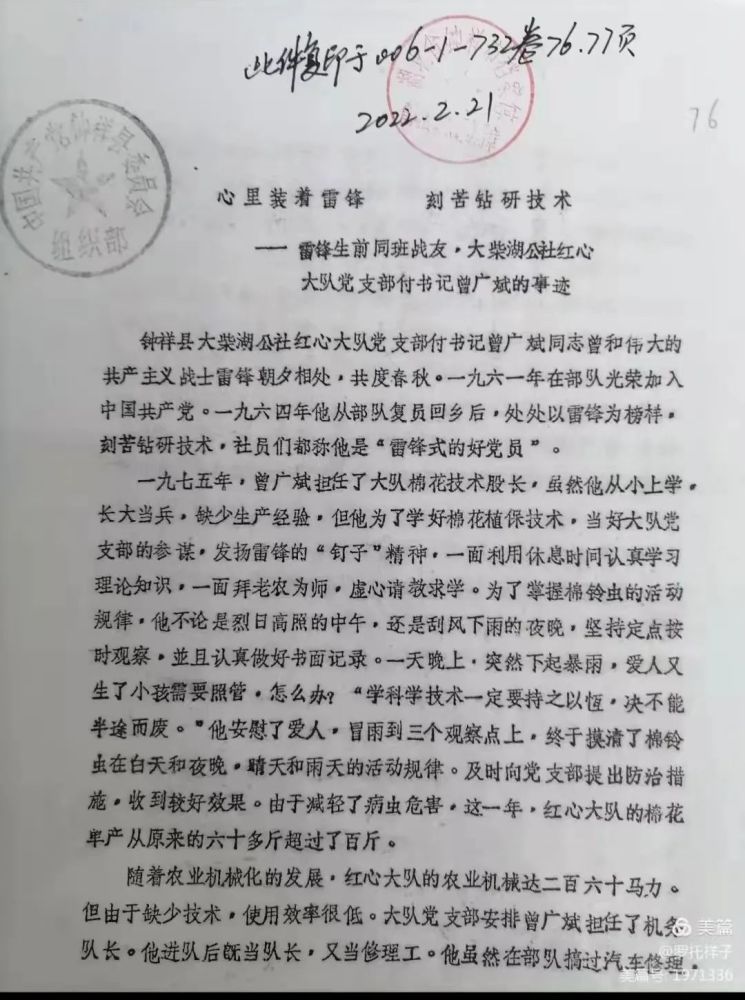 雷锋战友钟祥人曾广斌的故事