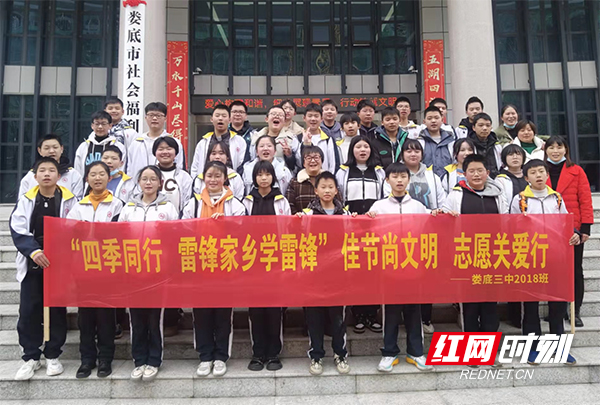 娄底三中开展四季同行雷锋家乡学雷锋活动