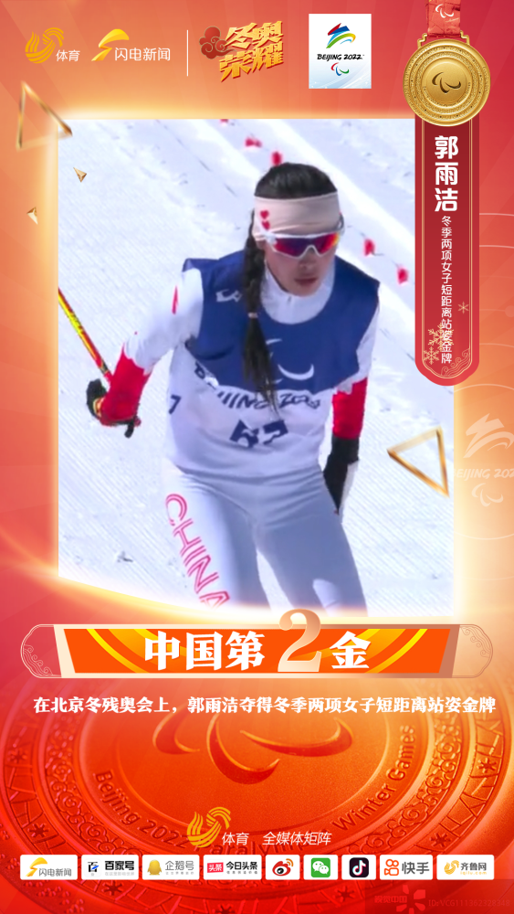再添一金郭雨洁夺得北京冬残奥冬季两项女子短距离站姿金牌